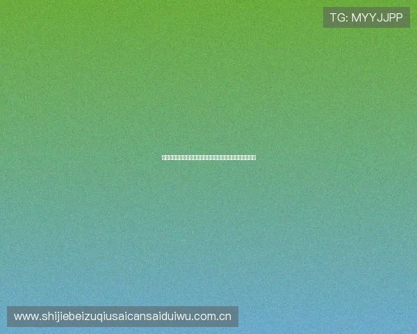 塞内加尔队客场球衣特色介绍及其在世界杯比赛中的应用情况