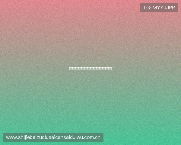 阿尔及利亚与奥地利在世界杯中的射门次数对比及比赛表现总结